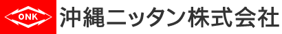 沖縄ニッタン株式会社